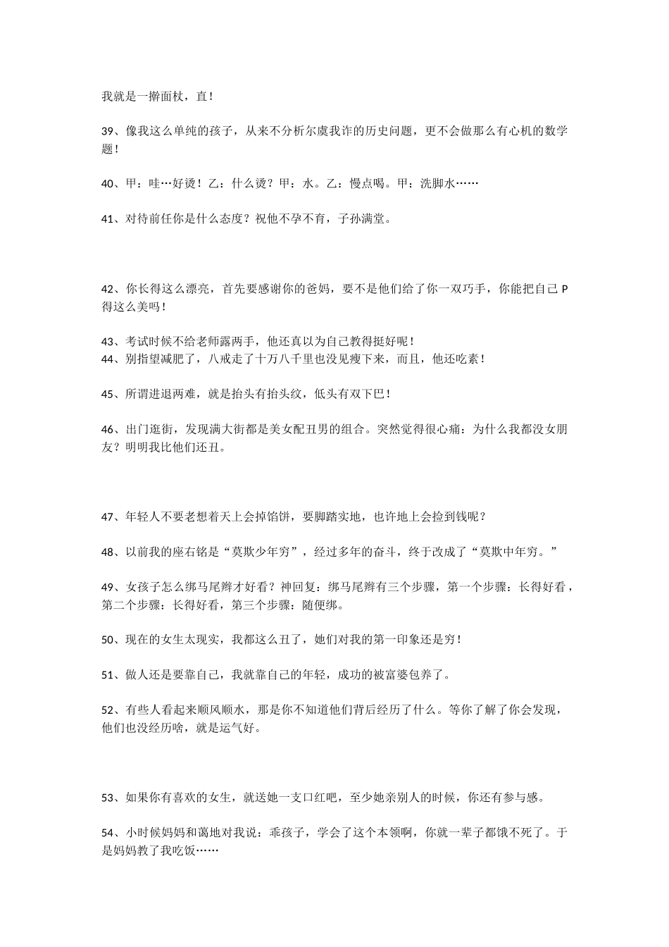 02-搞笑短段子-300条.doc_第3页