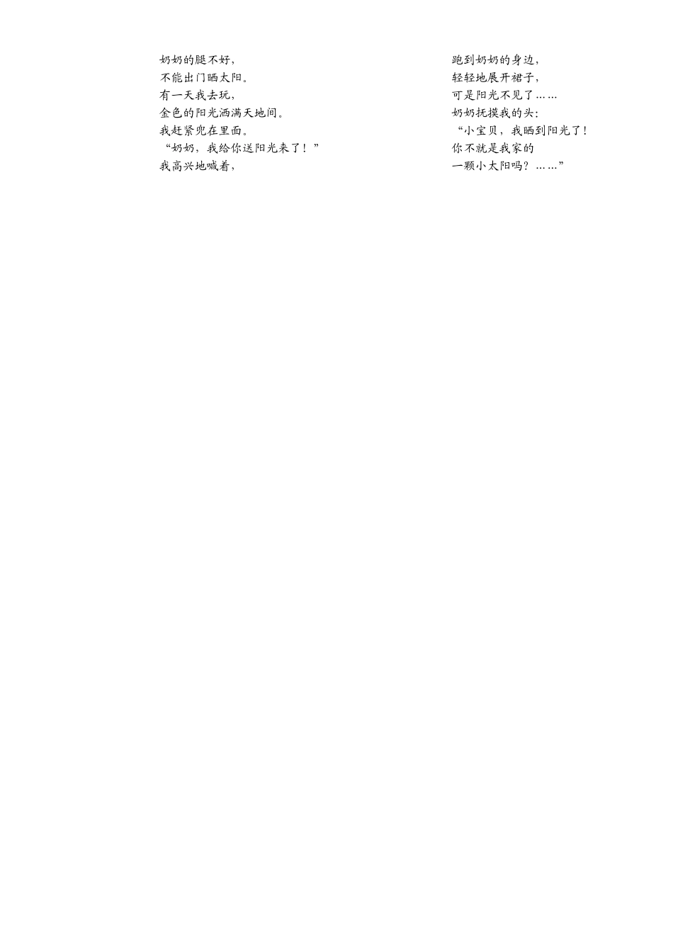 2、小学语文好词好句好段（二）  137页.doc_第2页