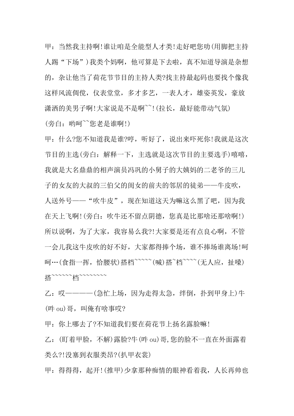 2爆笑年会小品剧本《节目预选》.docx_第2页