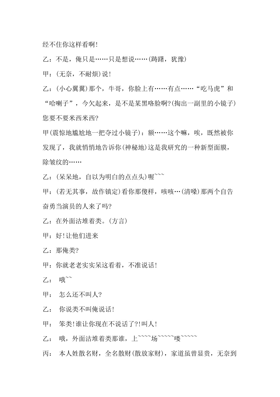 2爆笑年会小品剧本《节目预选》.docx_第3页