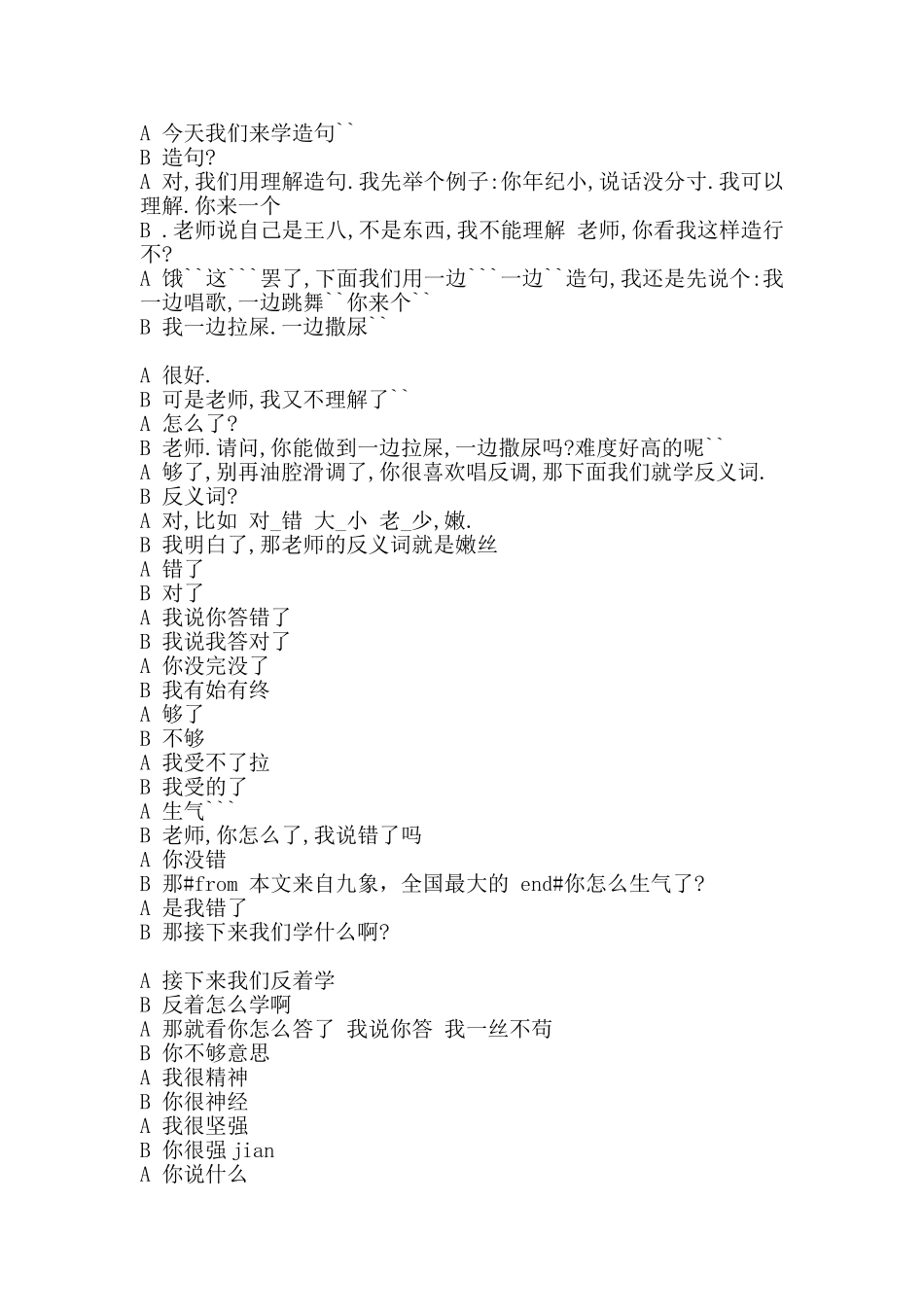2人搞笑小品剧本《家教》.doc_第2页