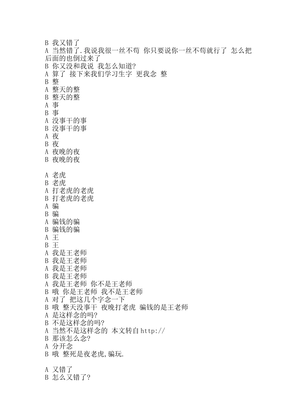 2人搞笑小品剧本《家教》.doc_第3页