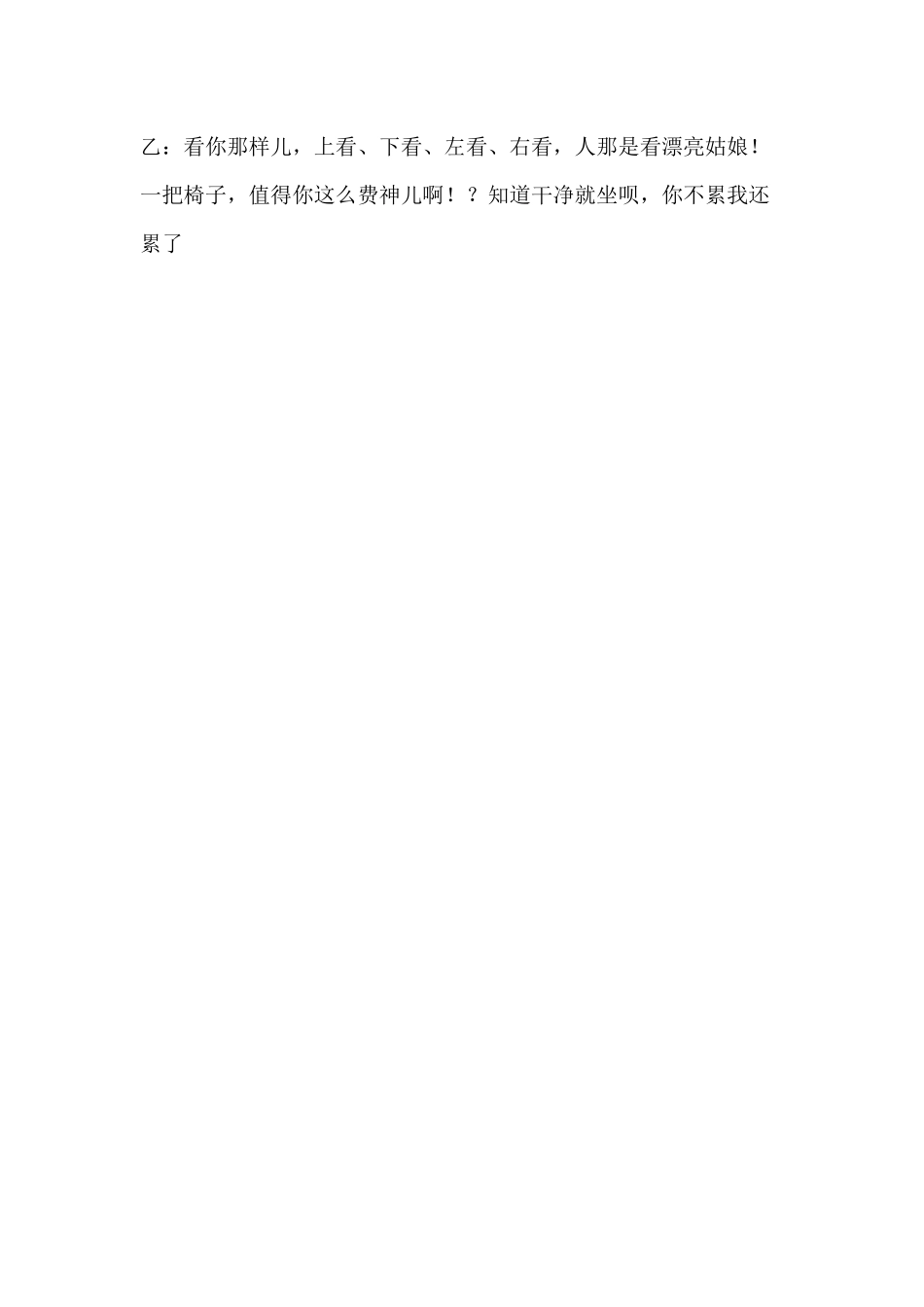 2人年会-核查小品剧本.docx_第2页