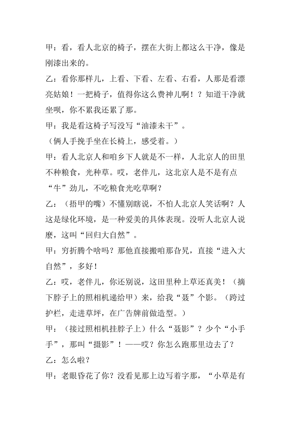 2人年会小品剧本-核查.docx_第3页