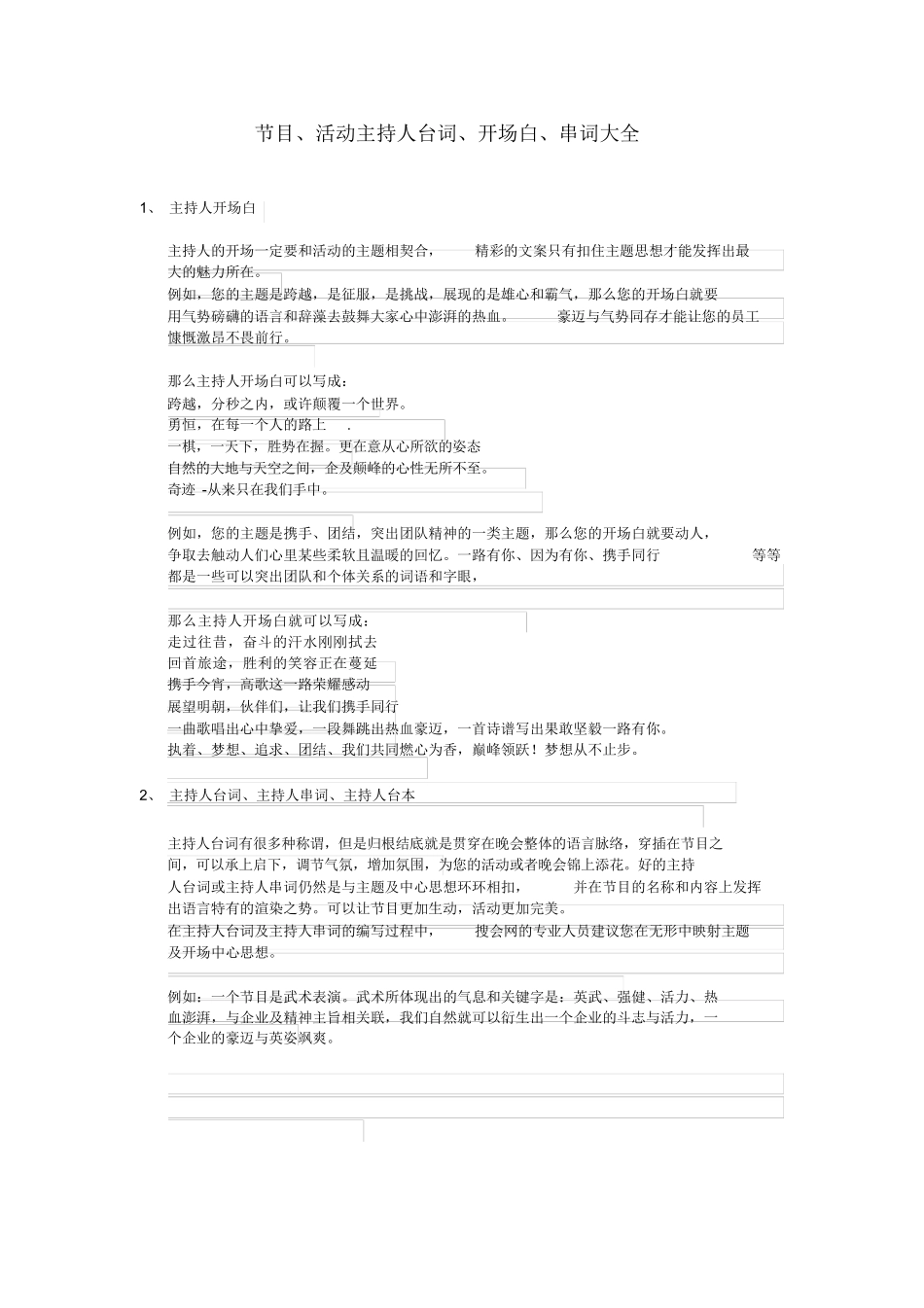 2万字-直播活动主持人台词开场白串词大全.docx_第1页
