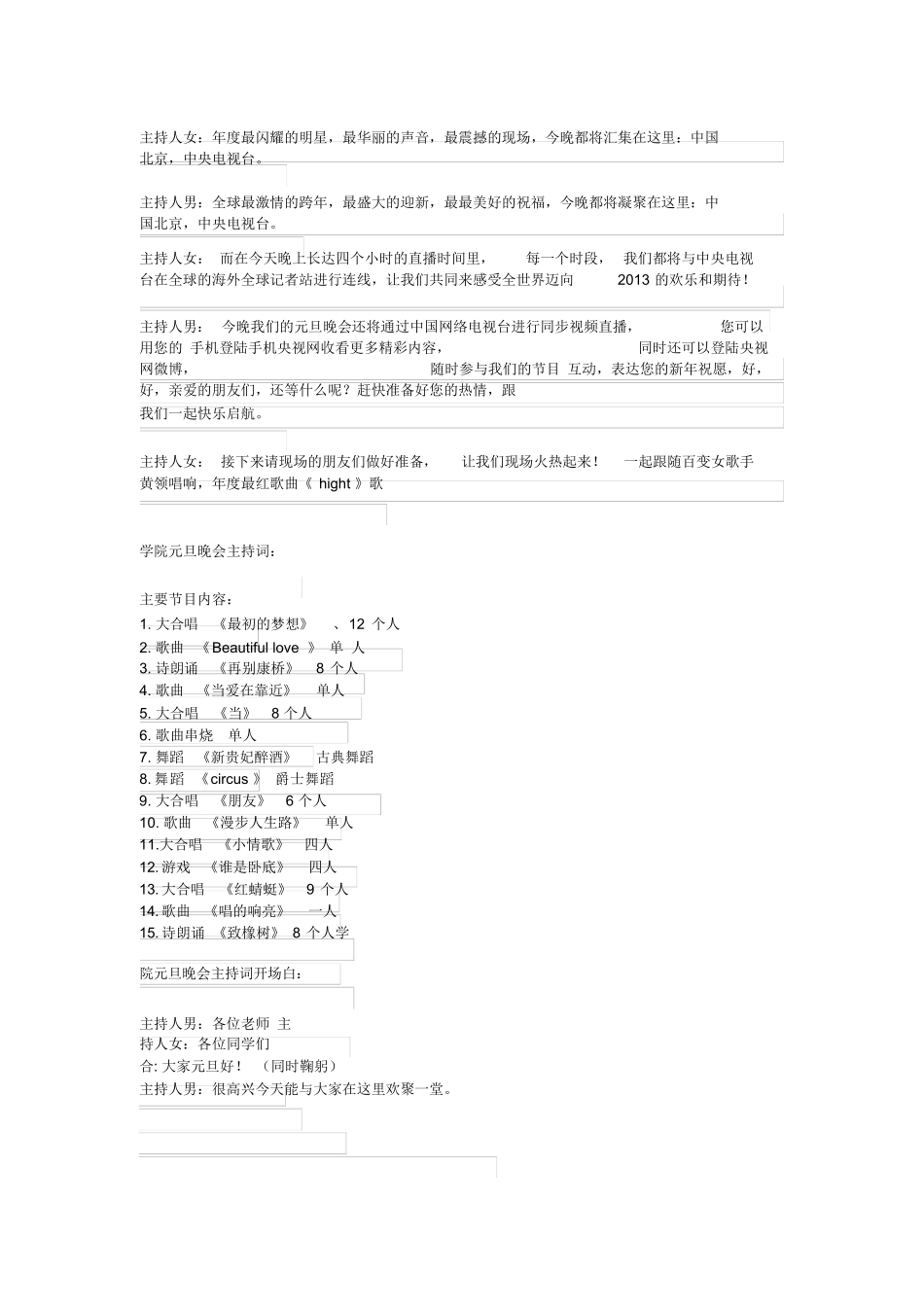 2万字-直播活动主持人台词开场白串词大全.docx_第3页