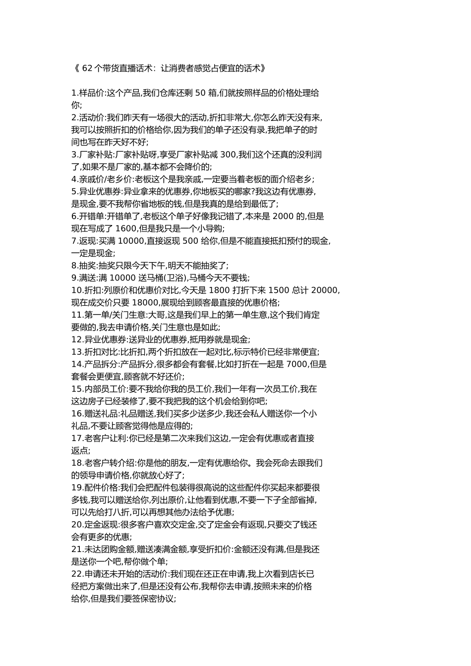 003、消费者感觉占便宜的话术.docx_第1页