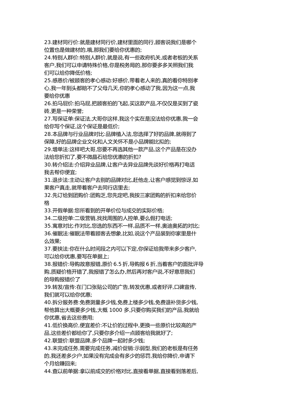 003、消费者感觉占便宜的话术.docx_第2页