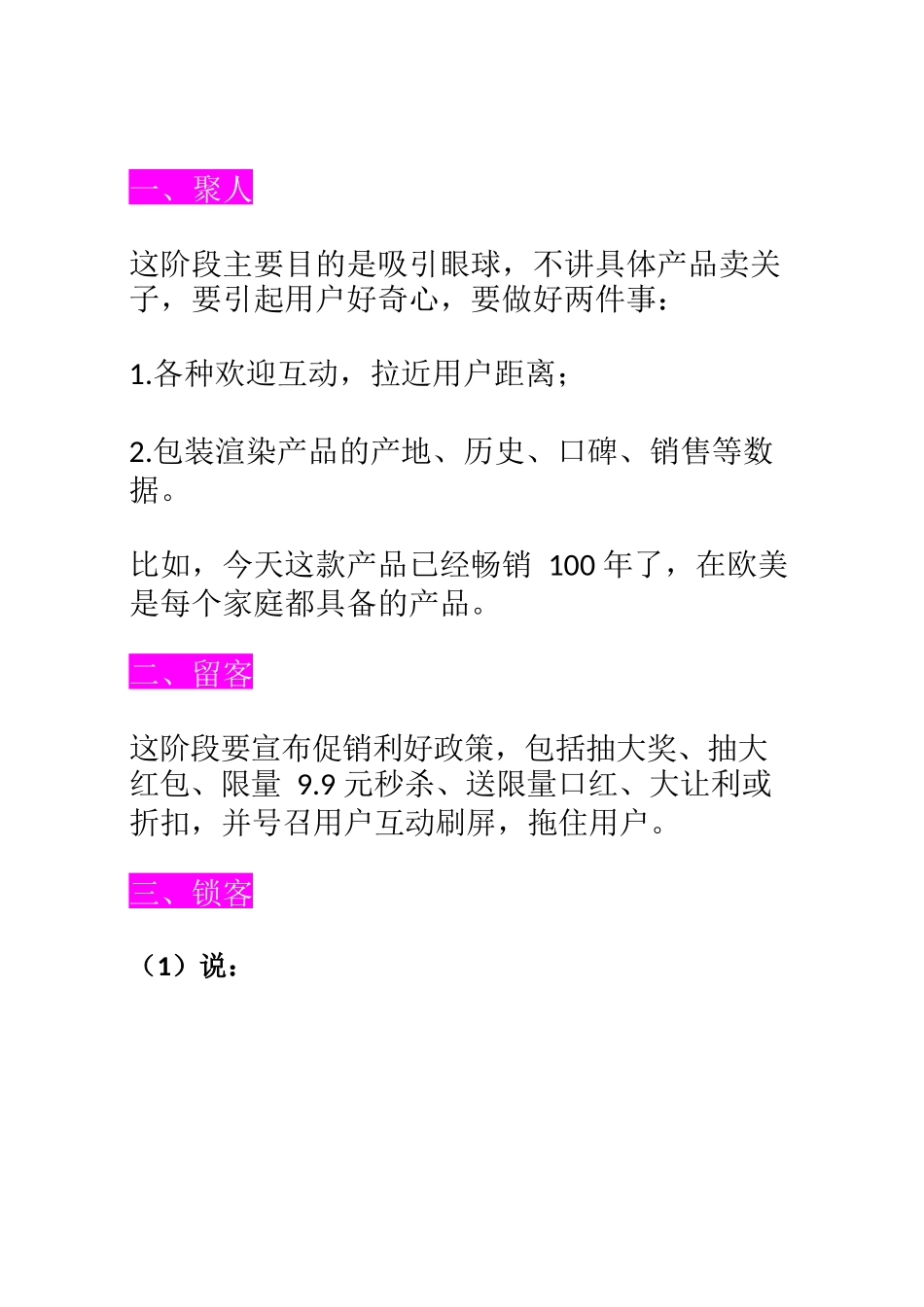 003【学习技巧】30分钟直播带货话术流程，建议看一看.docx_第2页