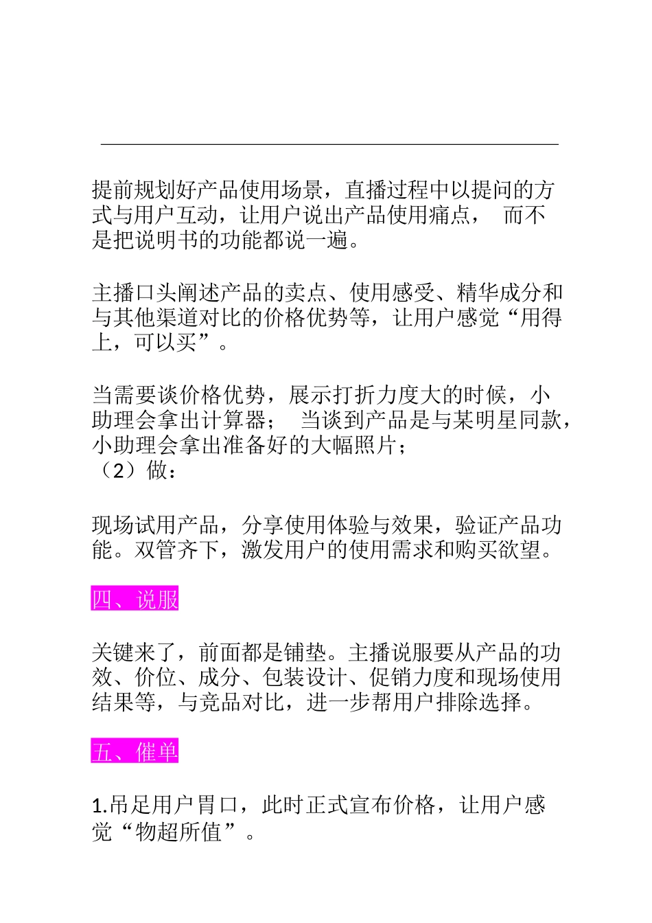 003【学习技巧】30分钟直播带货话术流程，建议看一看.docx_第3页