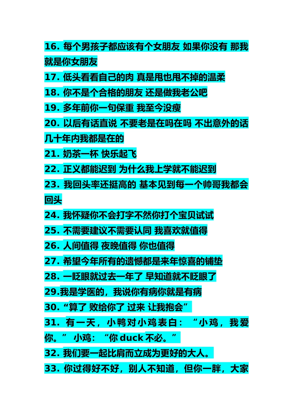 03-可爱有趣的台词段子-300条.docx_第2页