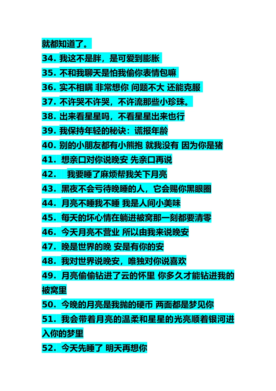 03-可爱有趣的台词段子-300条.docx_第3页