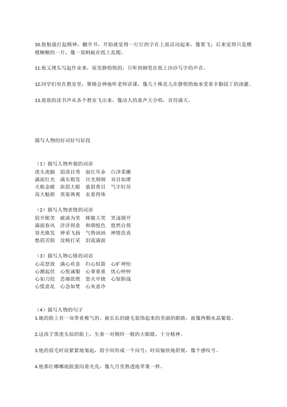 3、写作经典好词、好句、好段集锦 5页.docx_第2页