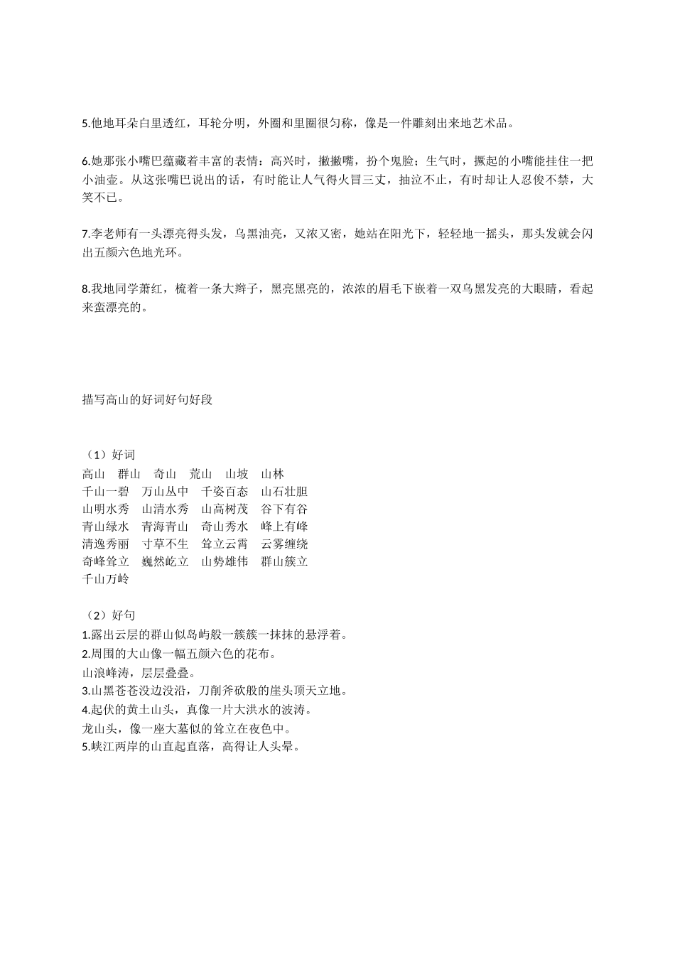 3、写作经典好词、好句、好段集锦 5页.docx_第3页