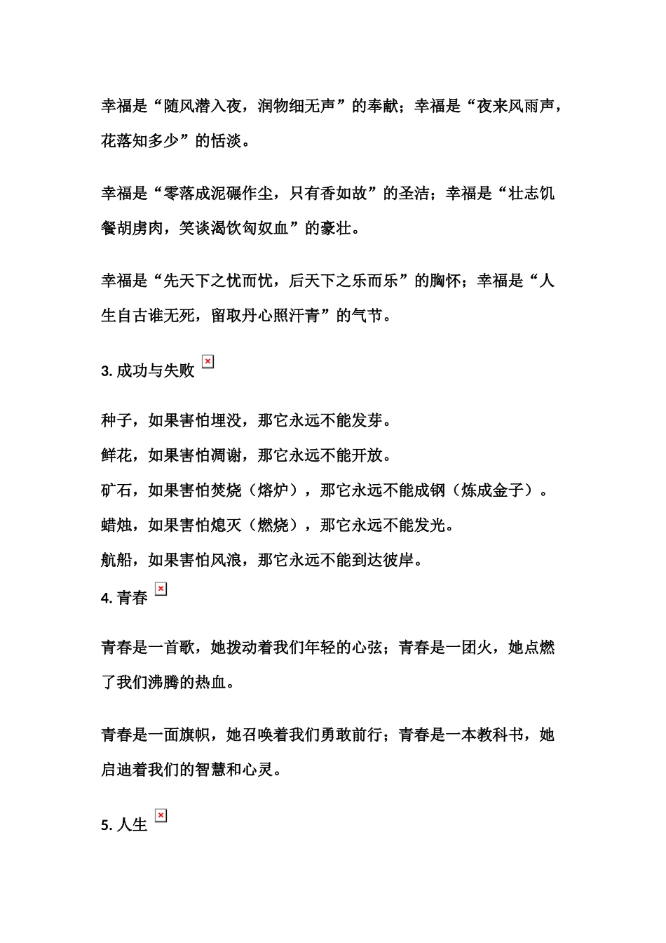 3、作文里常用的排比句 9页.docx_第2页