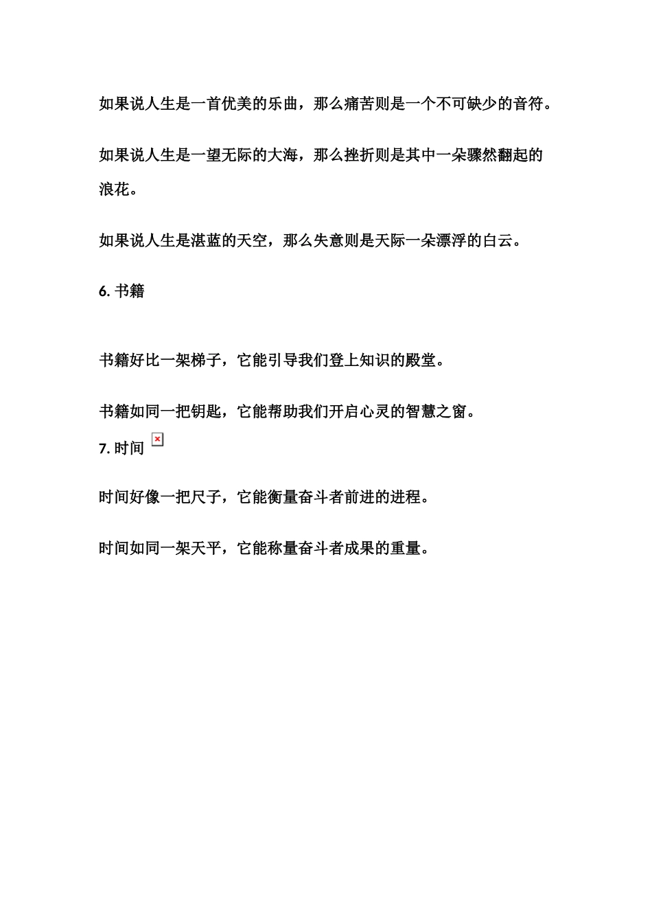 3、作文里常用的排比句 9页.docx_第3页