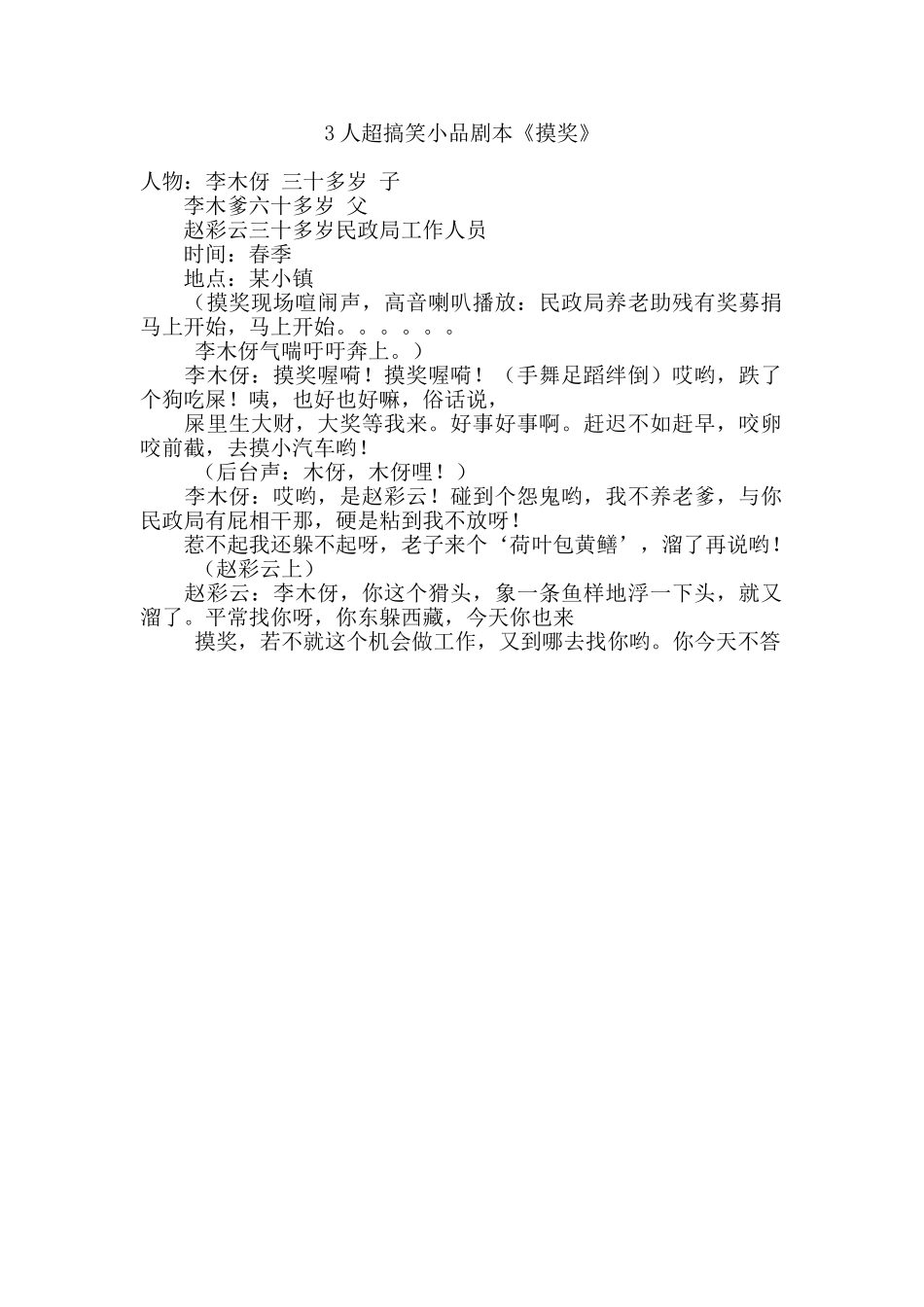 3人超搞笑小品剧本.doc_第1页