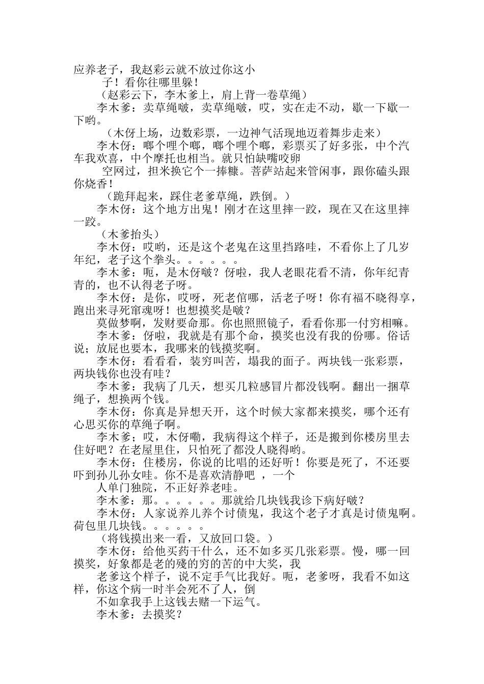 3人超搞笑小品剧本.doc_第2页