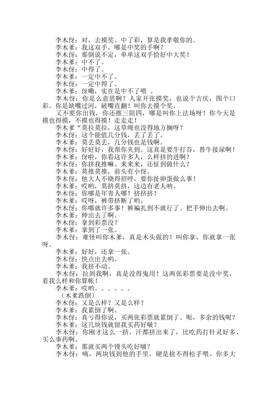 3人超搞笑小品剧本.doc_第3页
