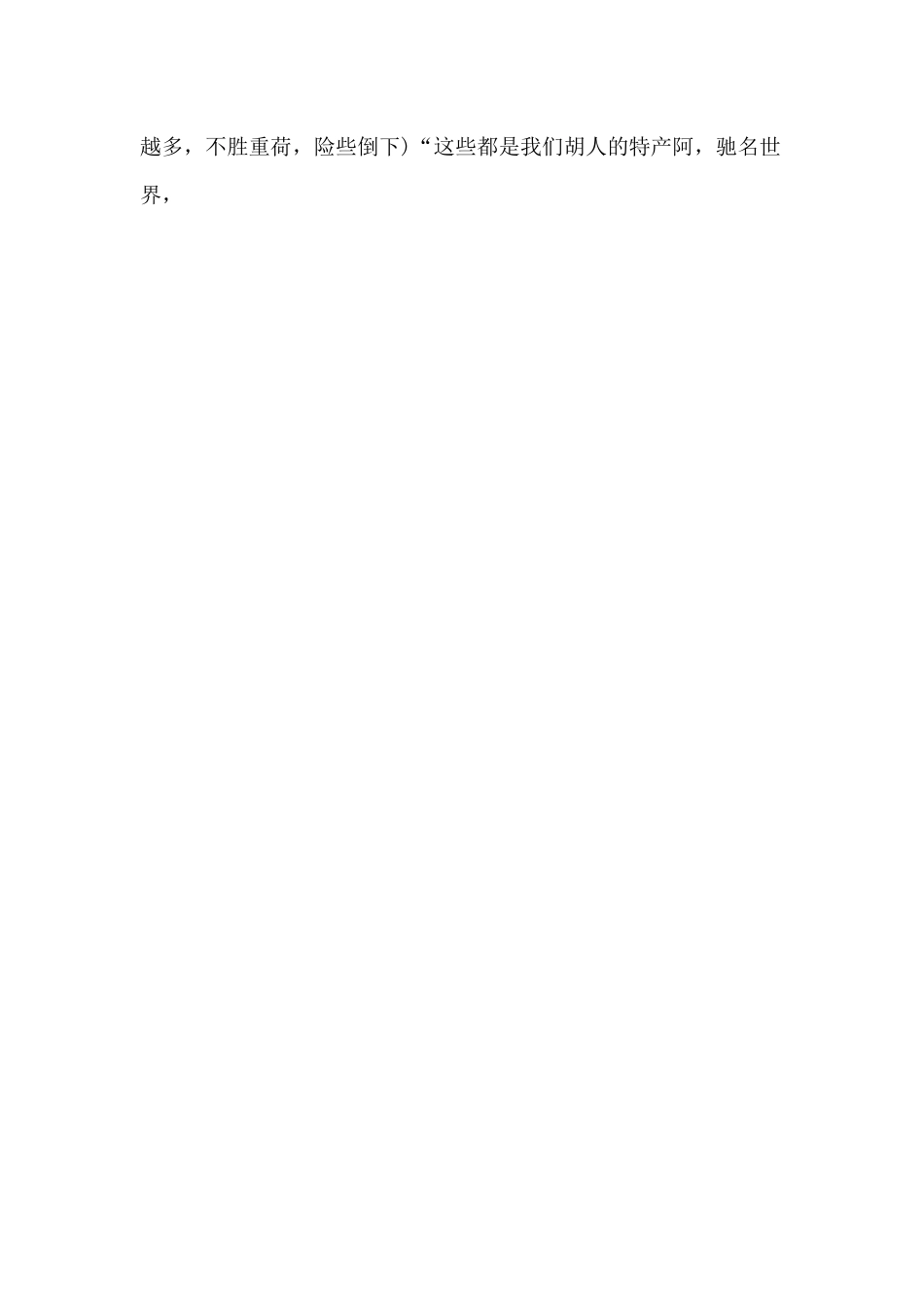 3人搞笑年会小品剧本《波斯商人》.docx_第2页