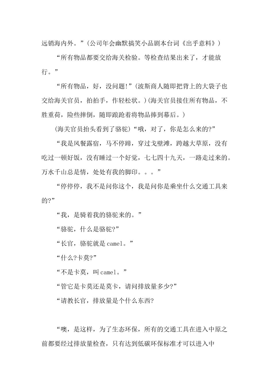 3人搞笑年会小品剧本《波斯商人》.docx_第3页