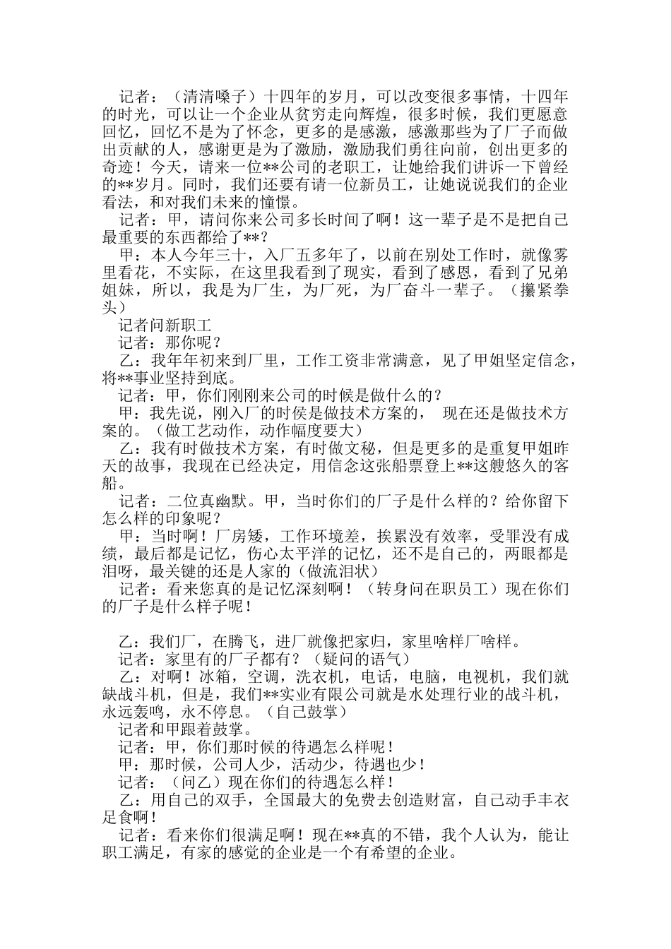 3人搞笑小品剧本;公司岁月.doc_第2页