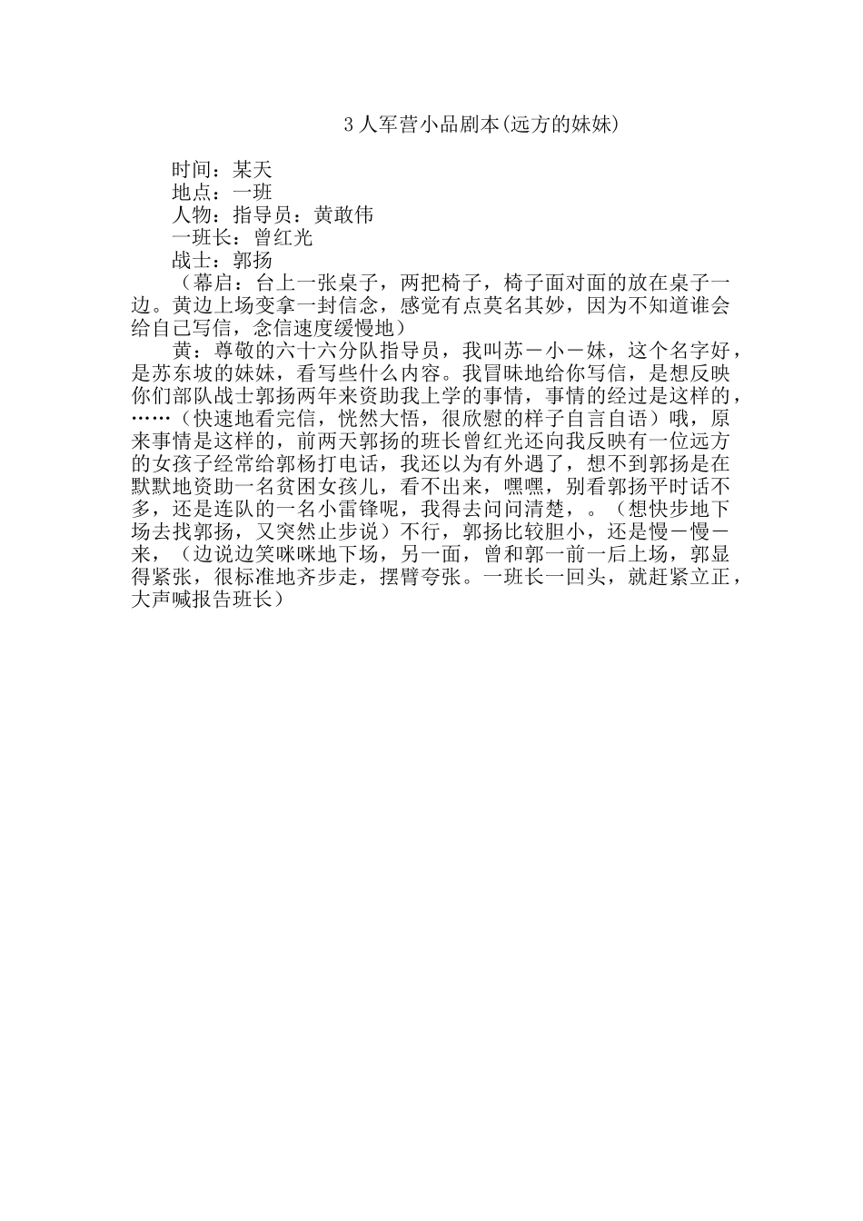 3人军营小品剧本.doc_第1页