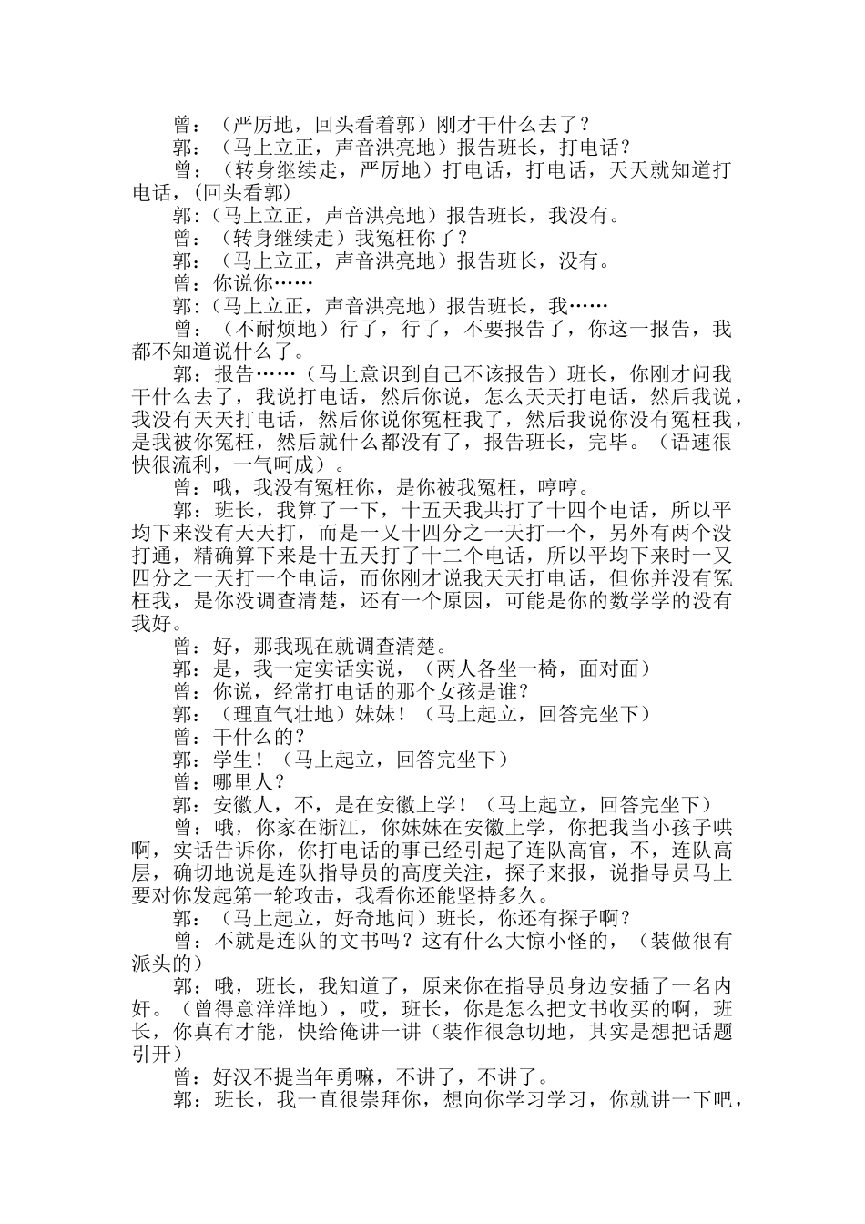 3人军营小品剧本.doc_第2页