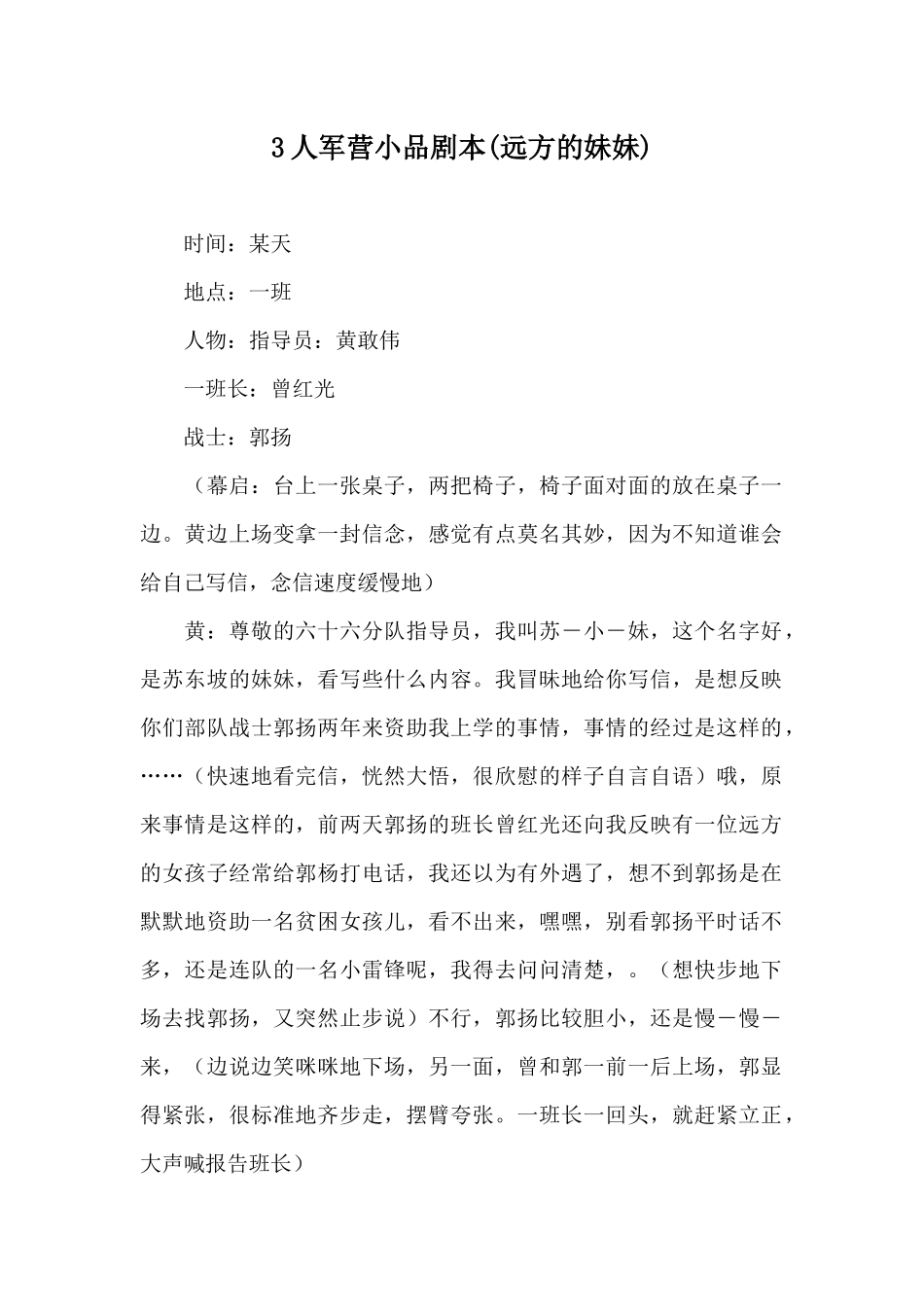 3人军营小品剧本.docx_第1页