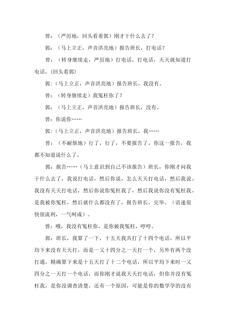 3人军营小品剧本.docx_第2页