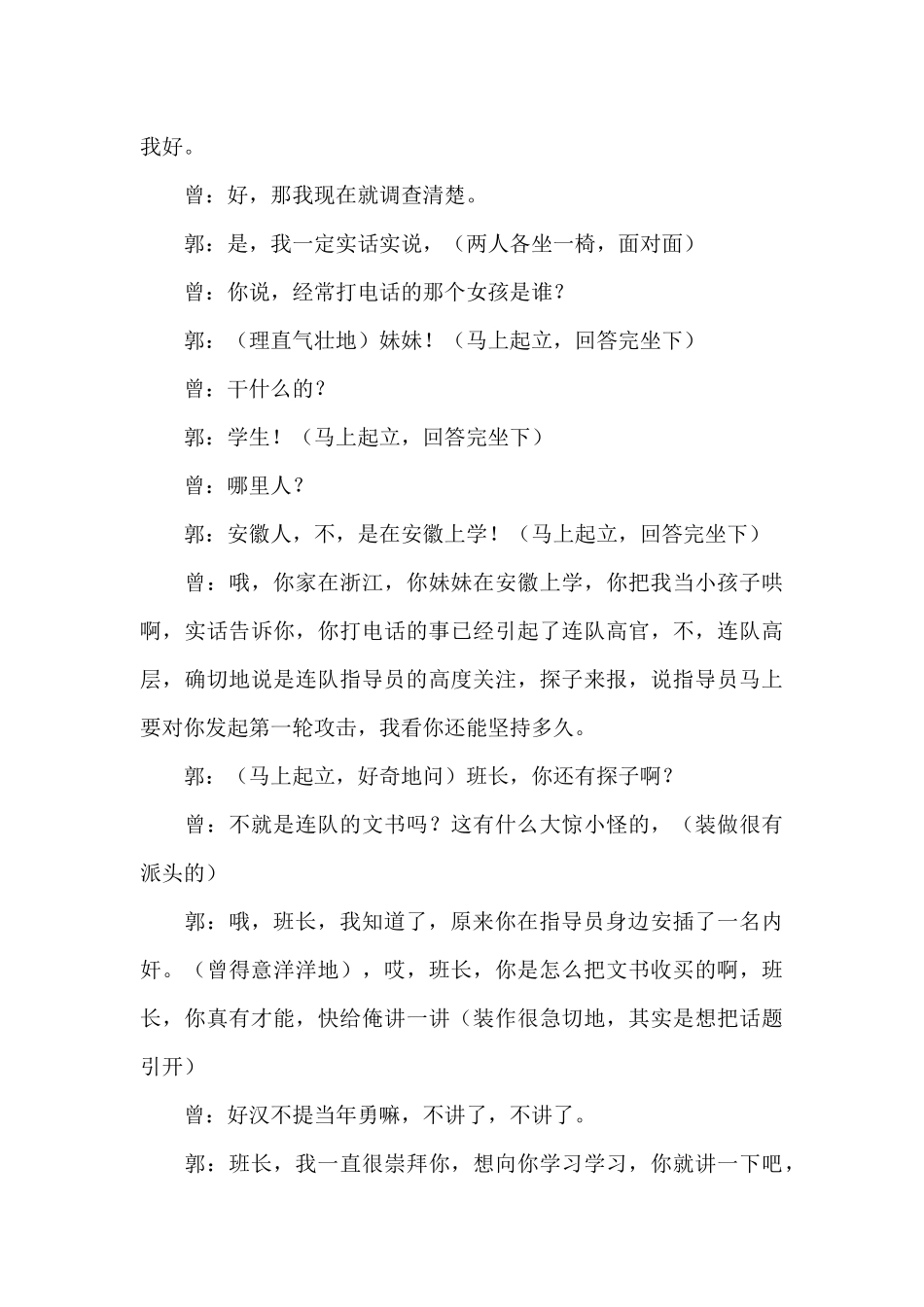 3人军营小品剧本.docx_第3页