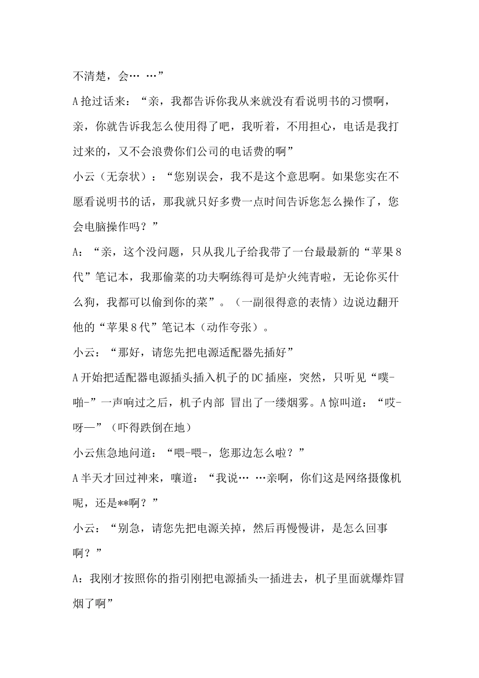 3人年会售后的一天小品剧本：.docx_第3页