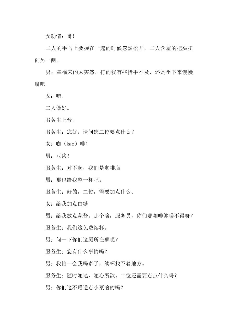 3人小品《相亲新传》.docx_第3页