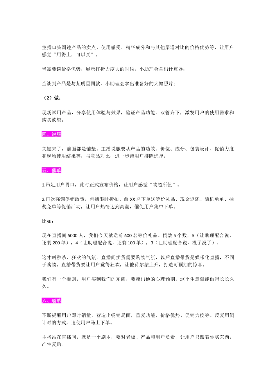 004、30分钟直播带货话术流程.docx_第2页