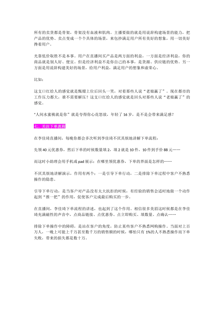 004、30分钟直播带货话术流程.docx_第3页