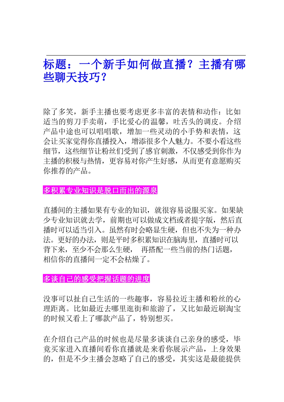 004【新人须知】直播话术，聊天技巧.docx_第1页