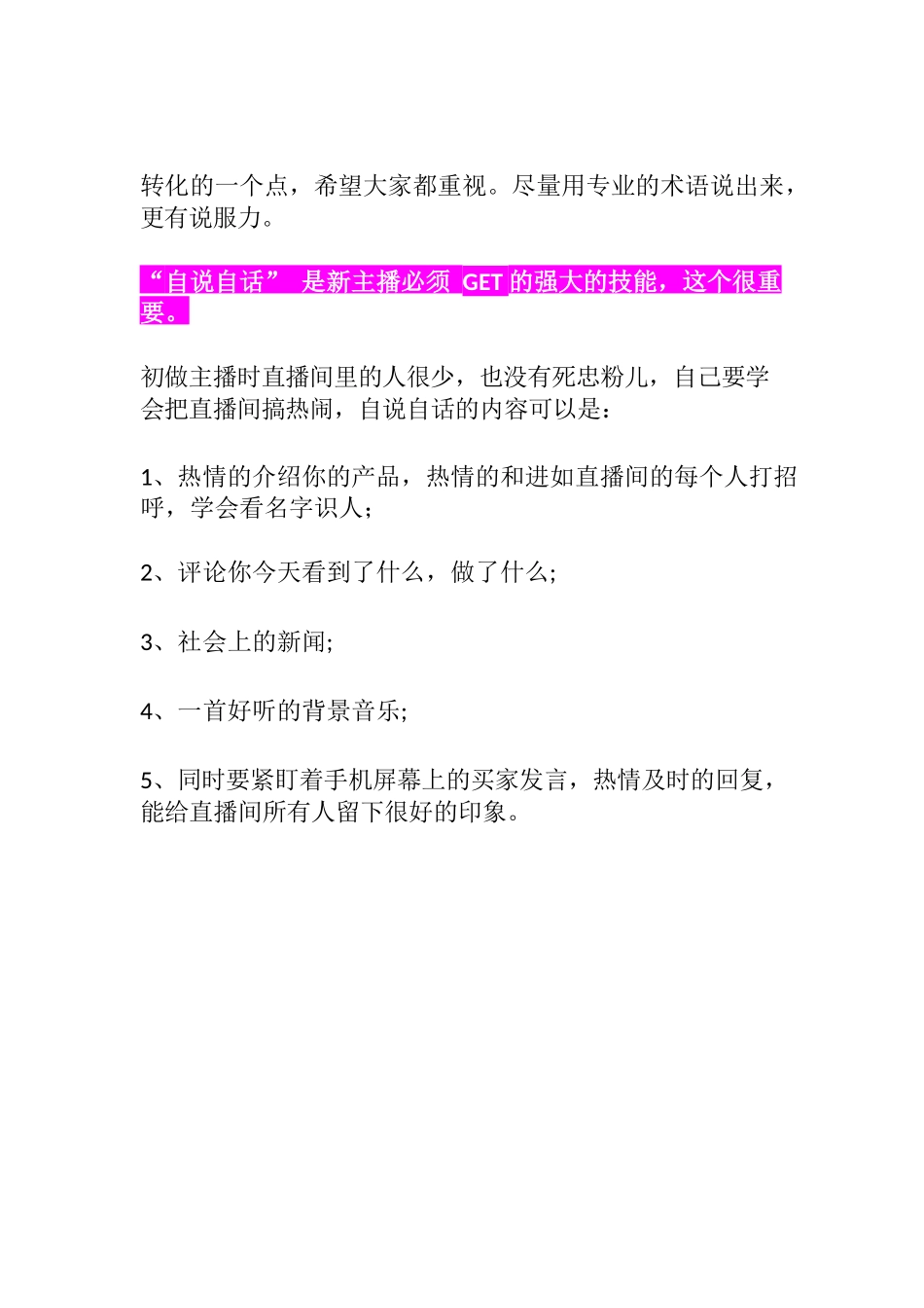 004【新人须知】直播话术，聊天技巧.docx_第2页