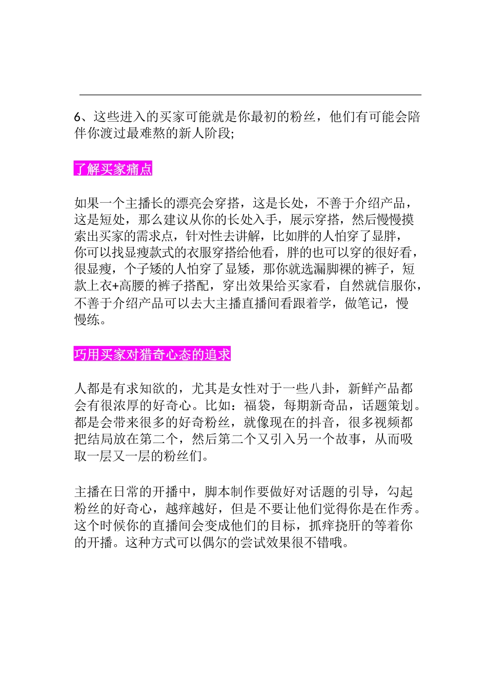 004【新人须知】直播话术，聊天技巧.docx_第3页