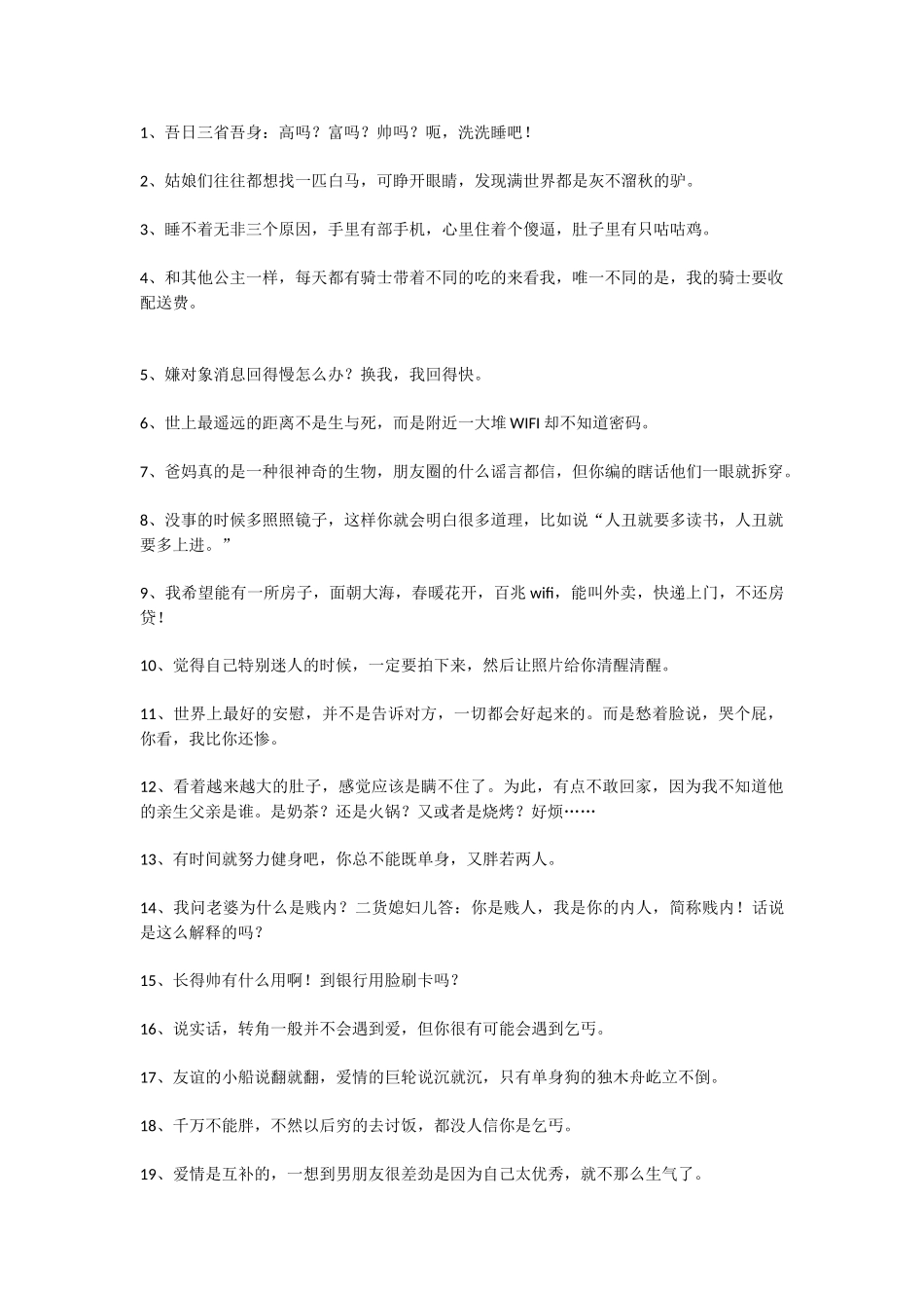 04搞笑段子-300条.doc_第1页