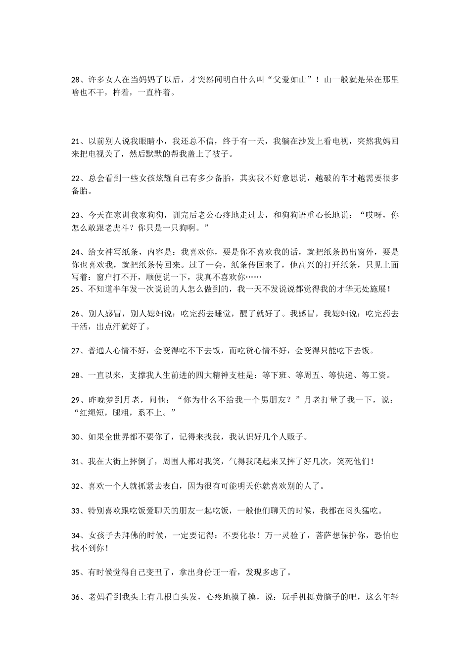 04搞笑段子-300条.doc_第2页
