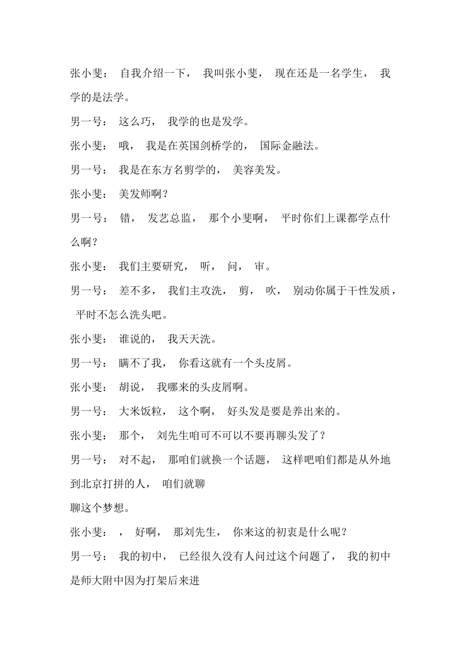 4 人搞笑小品张小斐《相亲之白手套》 剧本台词完整.docx_第2页
