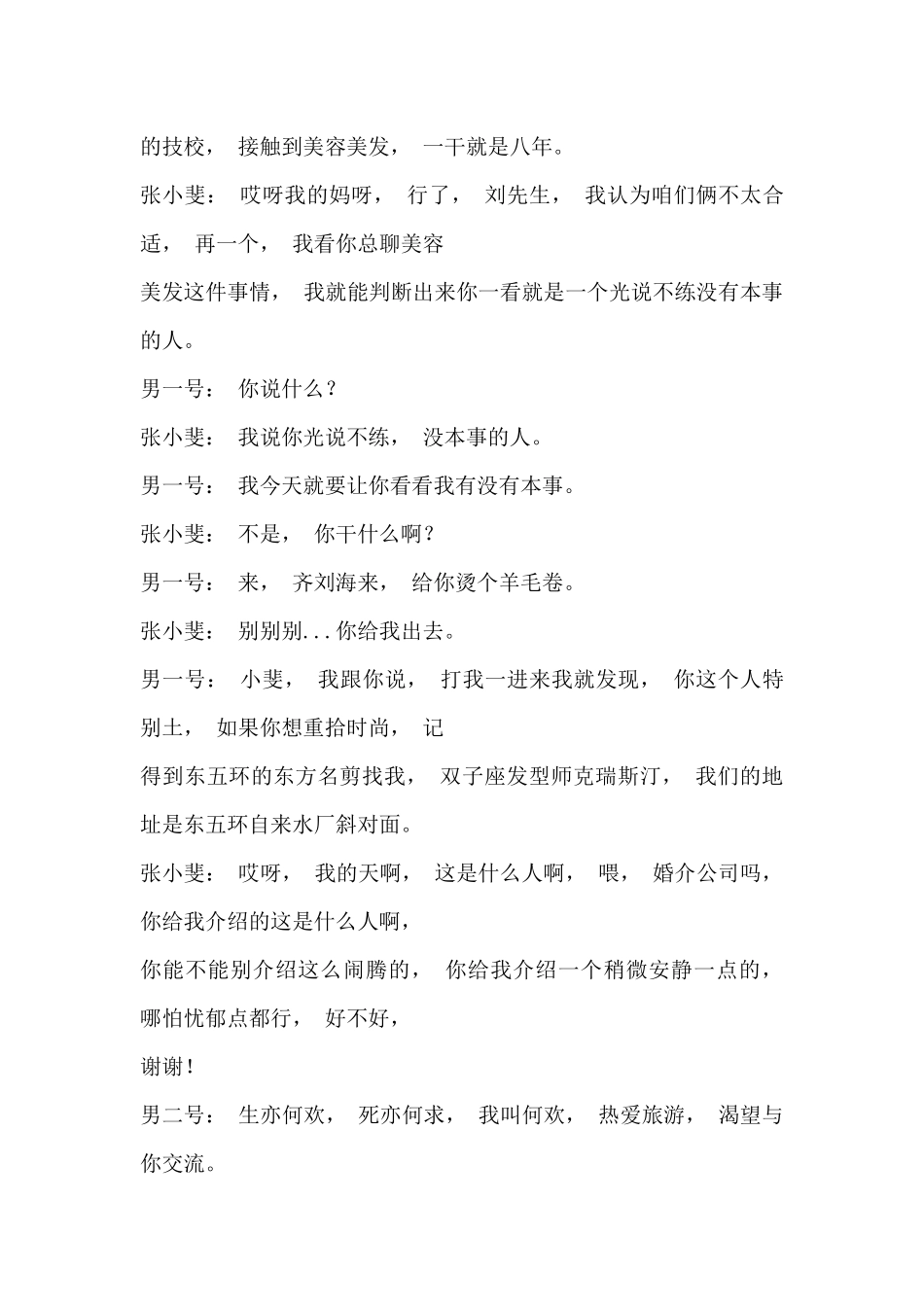 4 人搞笑小品张小斐《相亲之白手套》 剧本台词完整.docx_第3页