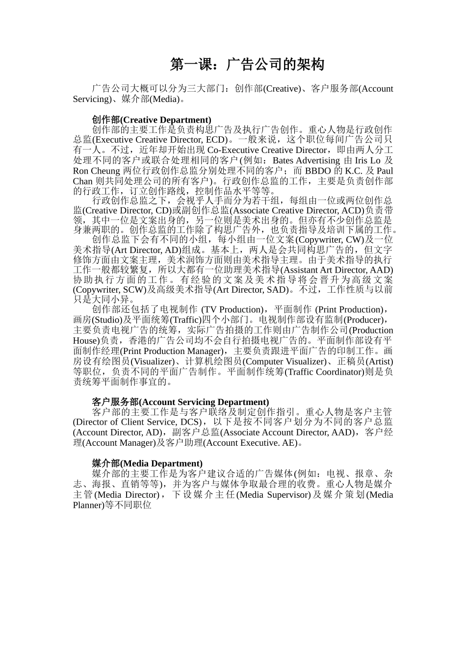 4A广告公司的运作体系.doc_第1页
