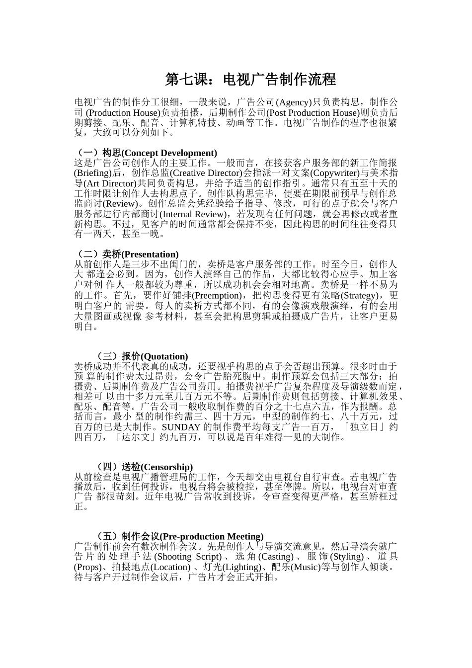 4A广告公司的运作体系.doc_第2页