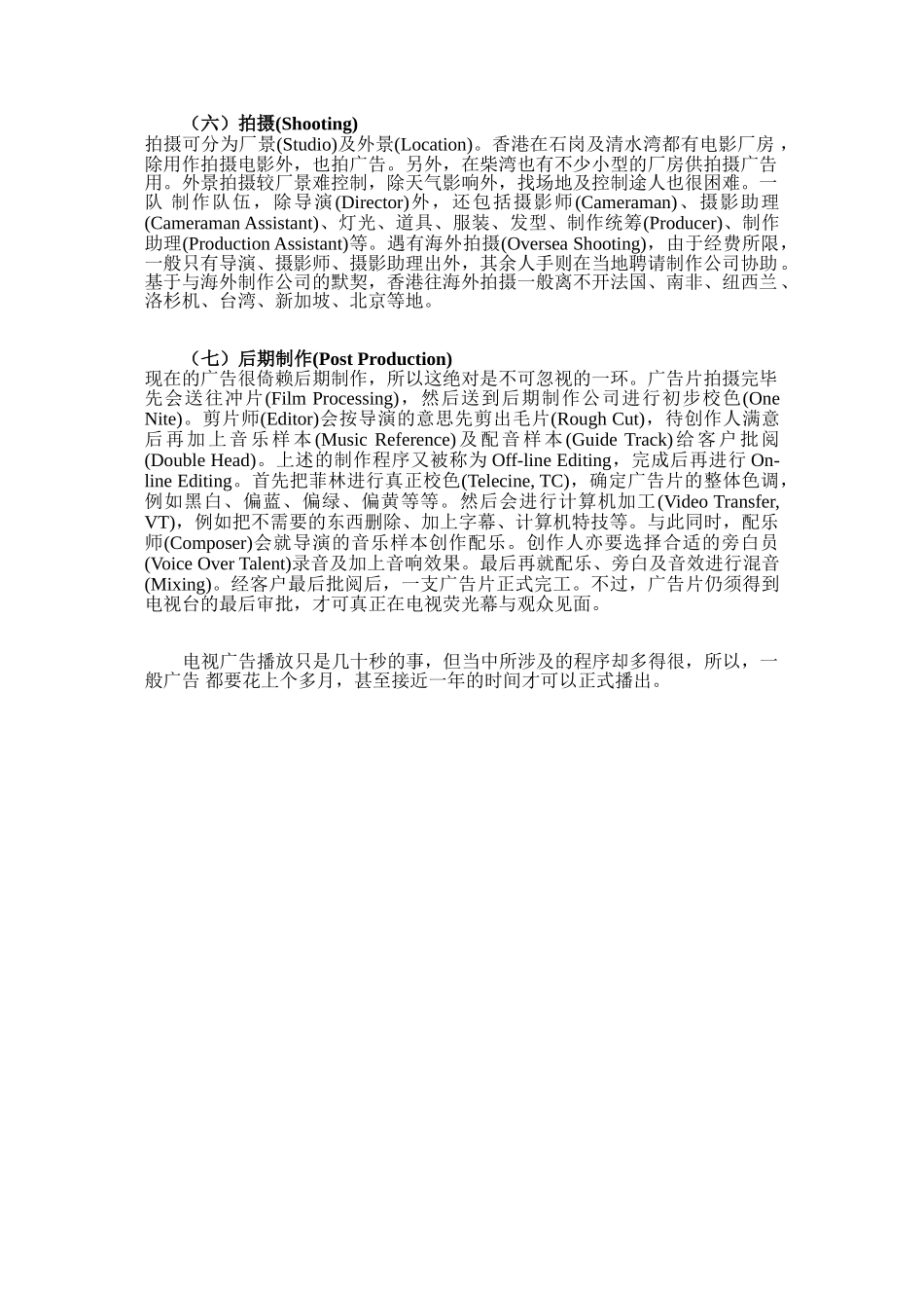 4A广告公司的运作体系.doc_第3页