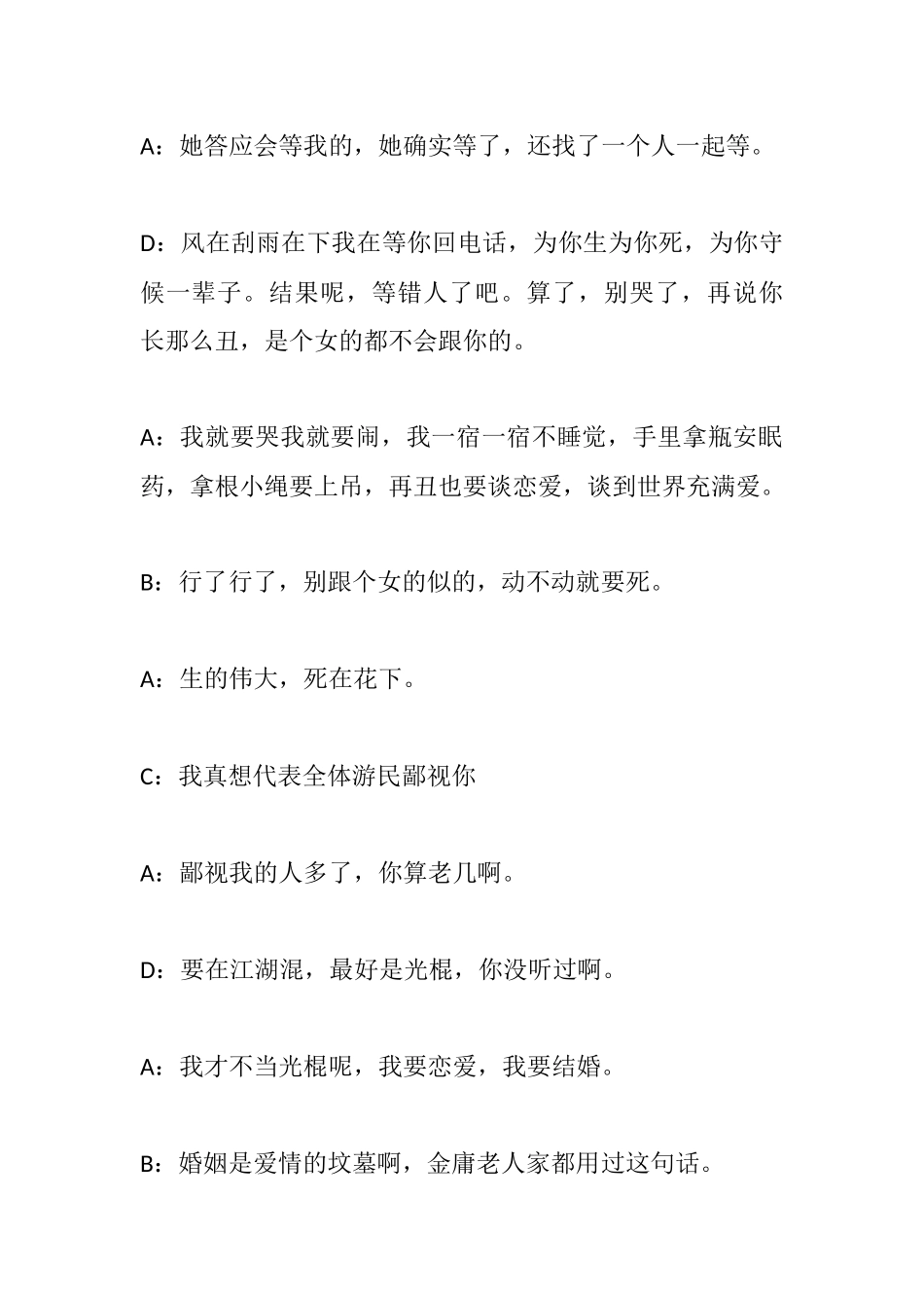 4人 大学校园小品剧本 (2).docx_第2页