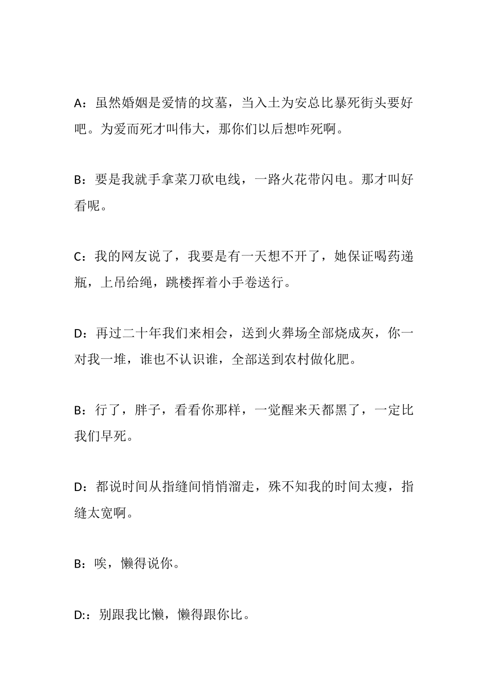 4人 大学校园小品剧本 (2).docx_第3页