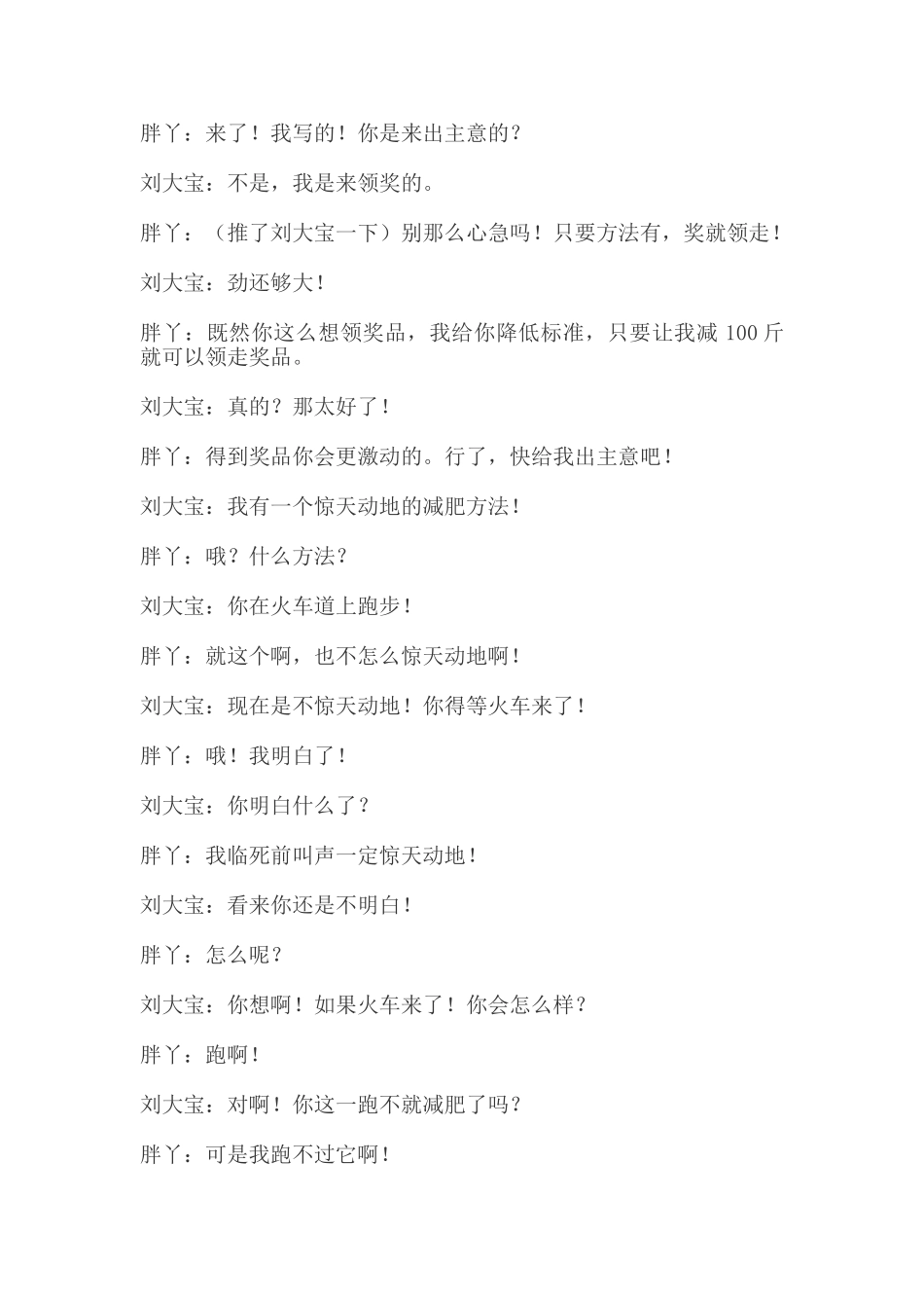 4人 年会搞笑小品剧本《减肥记》.doc_第2页