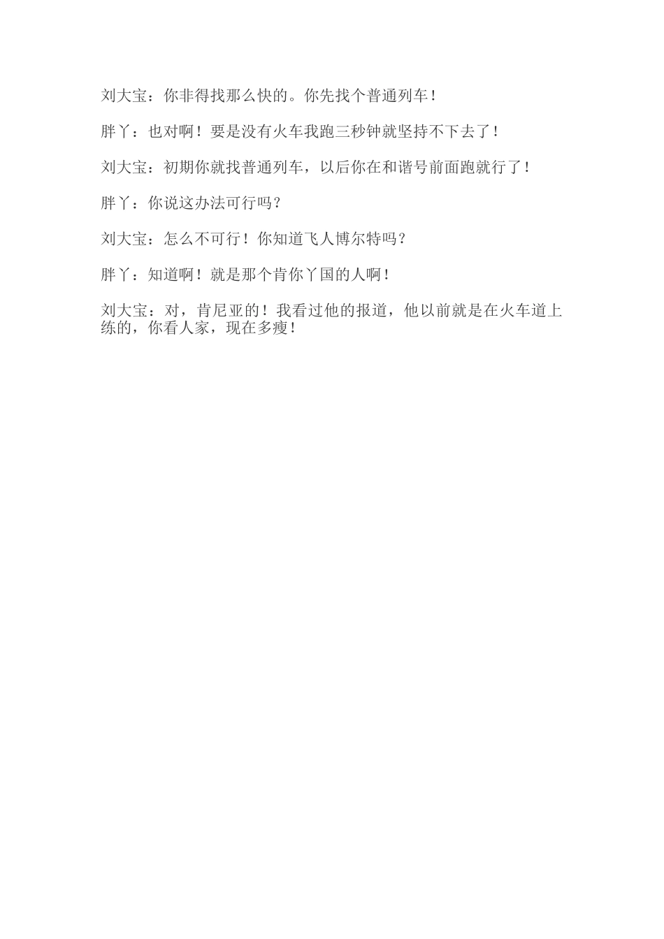 4人 年会搞笑小品剧本《减肥记》.doc_第3页