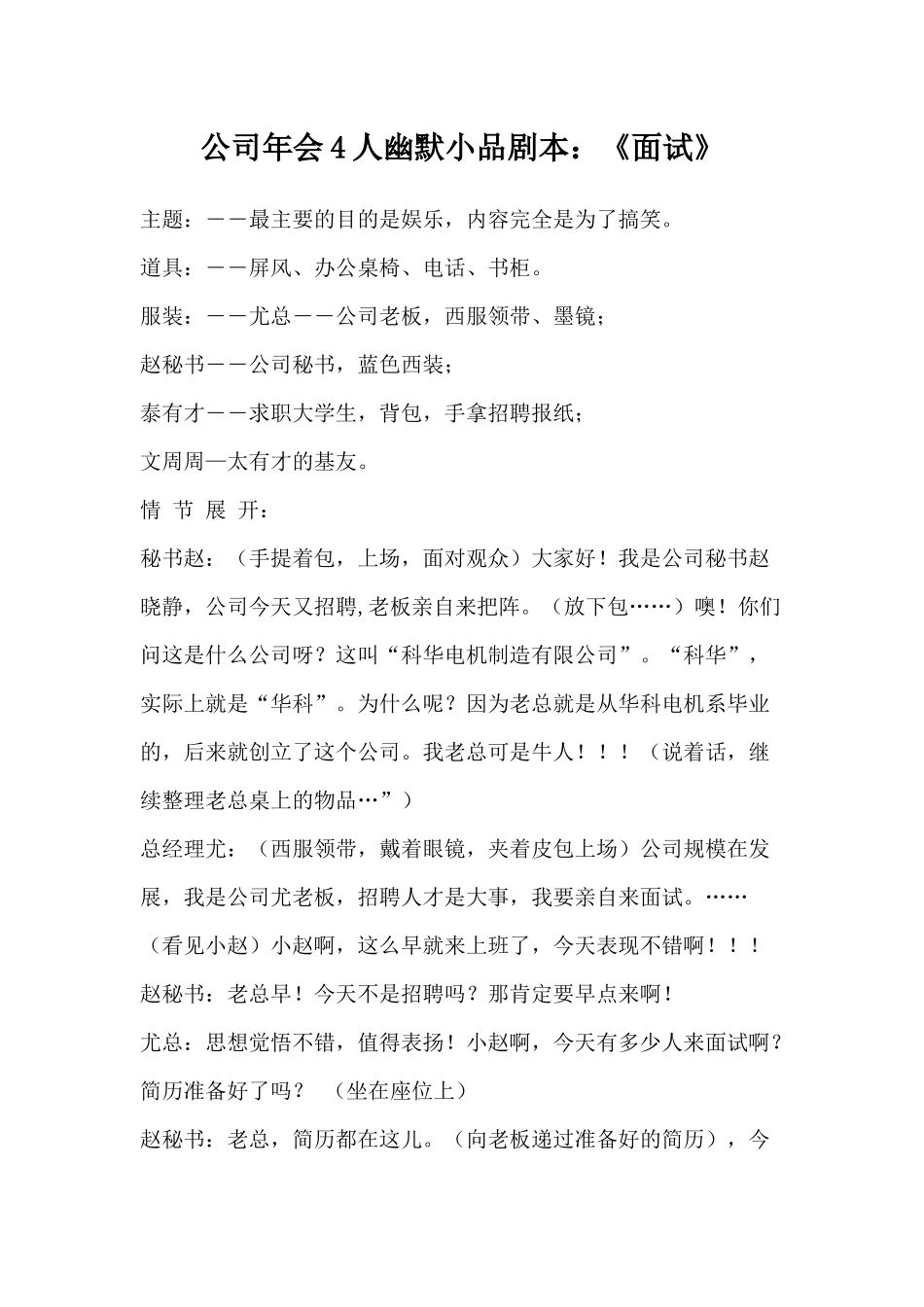4人《面试》小品剧本.docx_第1页